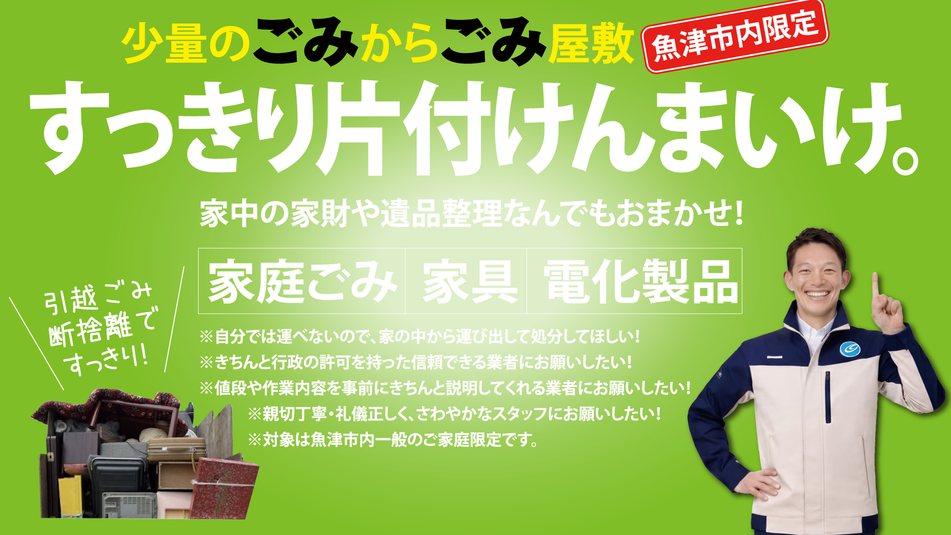 おかたづけ隊