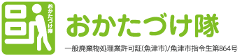 クリーンアップ