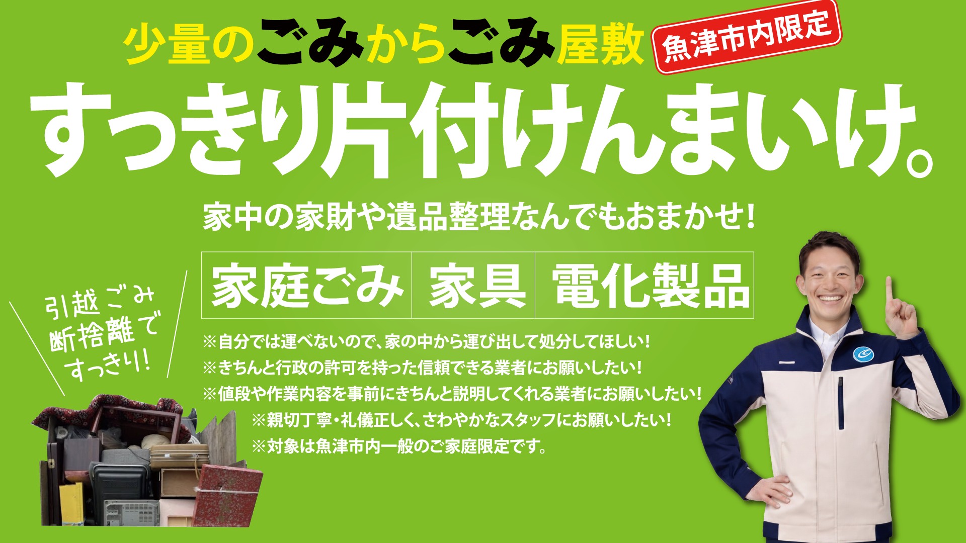 おかたづけ隊