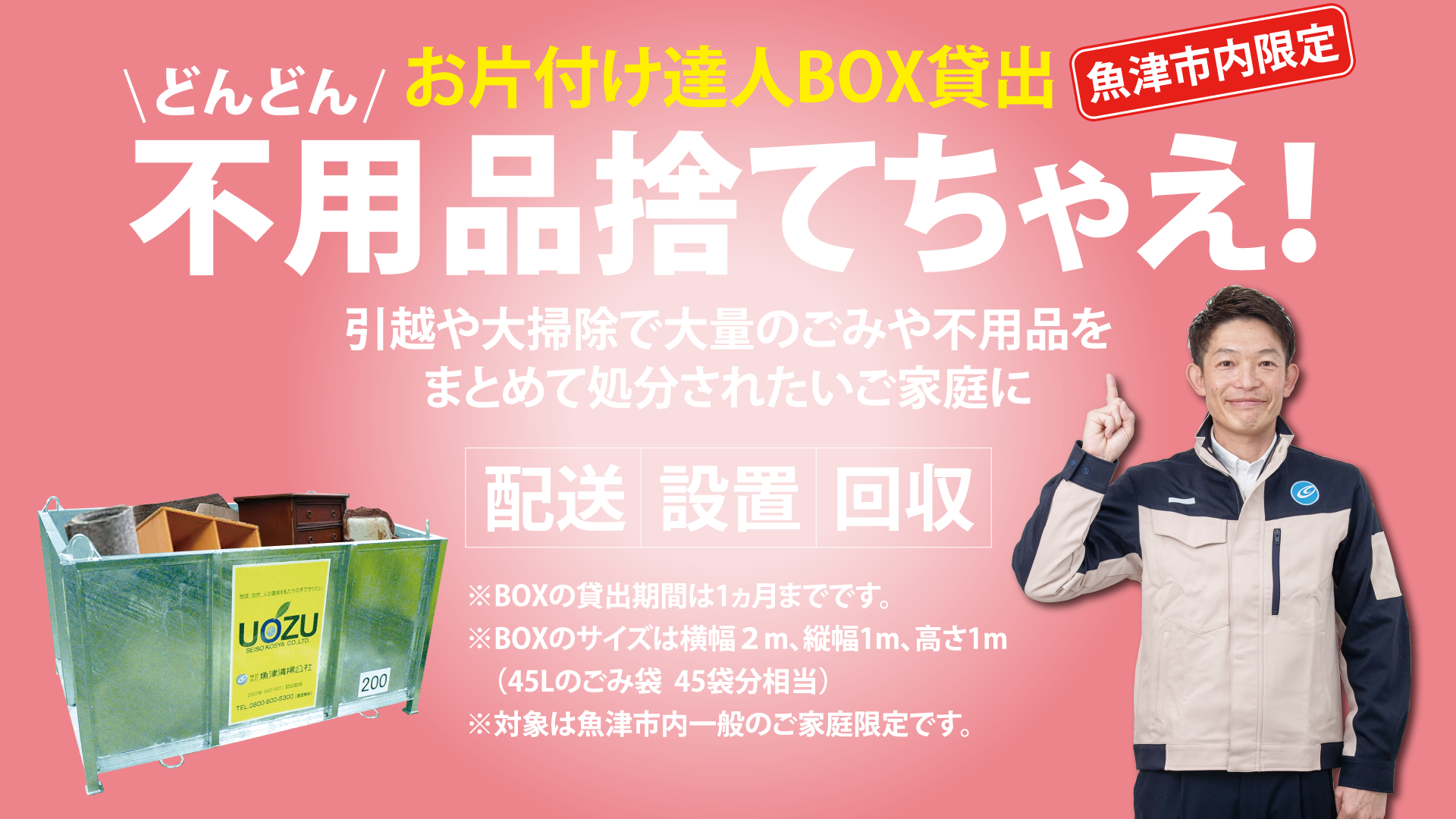 お片付け達人BOX